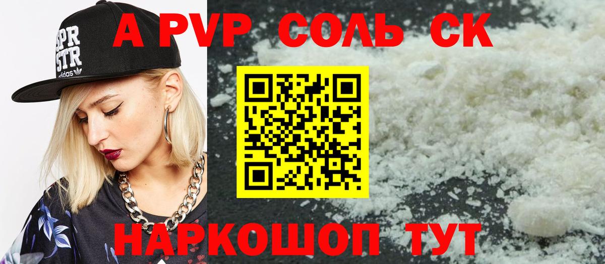 A-PVP крисы CK Троицк
