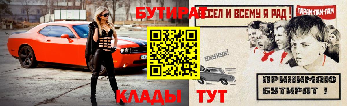 БУТИРАТ BDO 33%  Вход с VPN  Троицк 