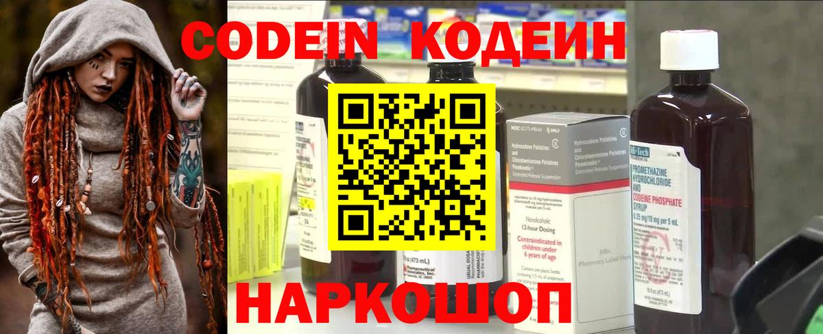 Codein Purple Drank  Вход с VPN  Троицк  Кодеин напиток Lean (лин) 
