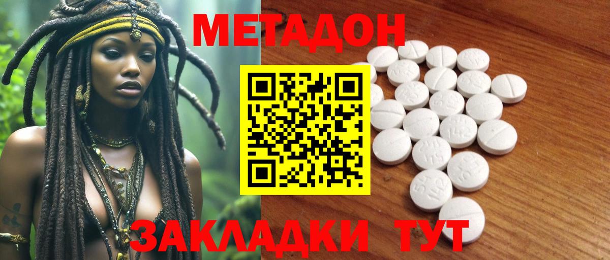 Метадон VHQ  Вход с VPN  Троицк 