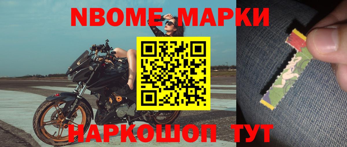Марки N-bome  даркнет сайт  Вход с VPN  Марки NBOMe 1,8мг  Троицк  Марки NBOMe 1,8мг 